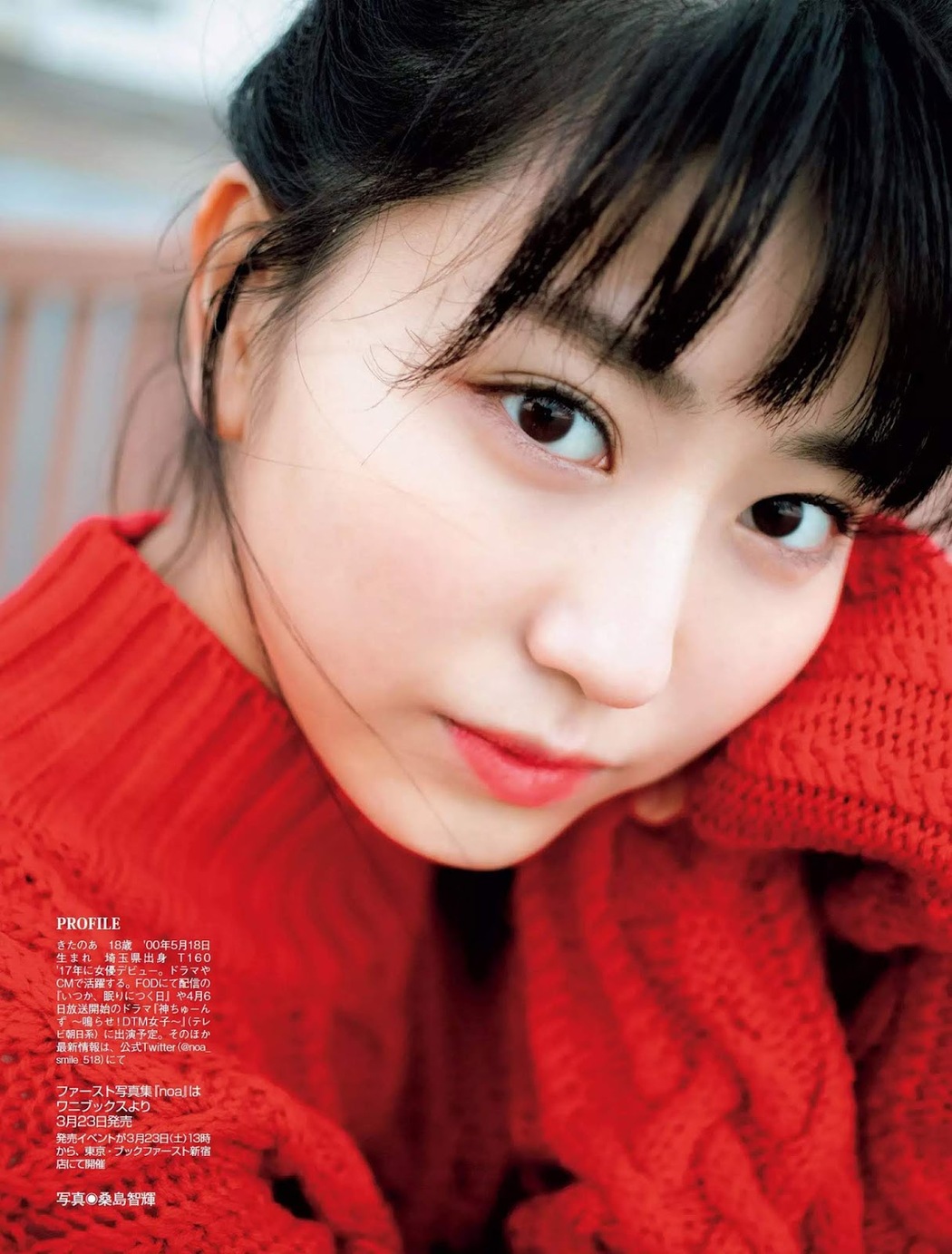 Noa Kita 喜多乃愛, FLASH 2019.03.26 (フラッシュ 2019年3月26日号)
