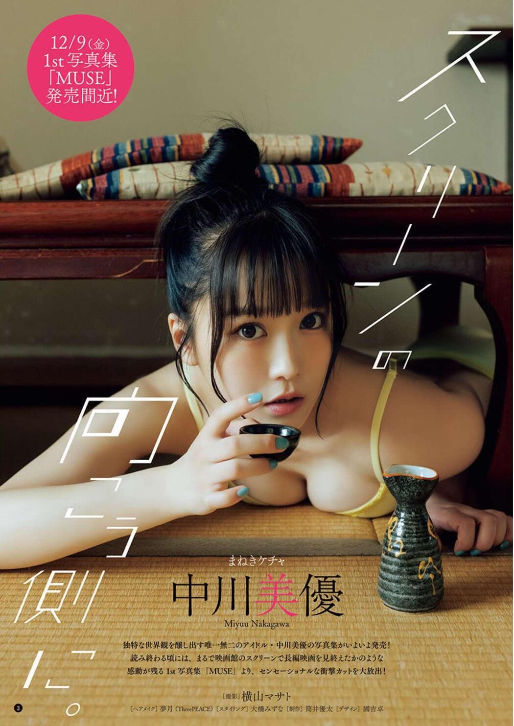 Miyuu Nakagawa 中川美優, Bessatsu Young Champion 2023 No.01 (別冊ヤングチャンピオン 2023年1号)
