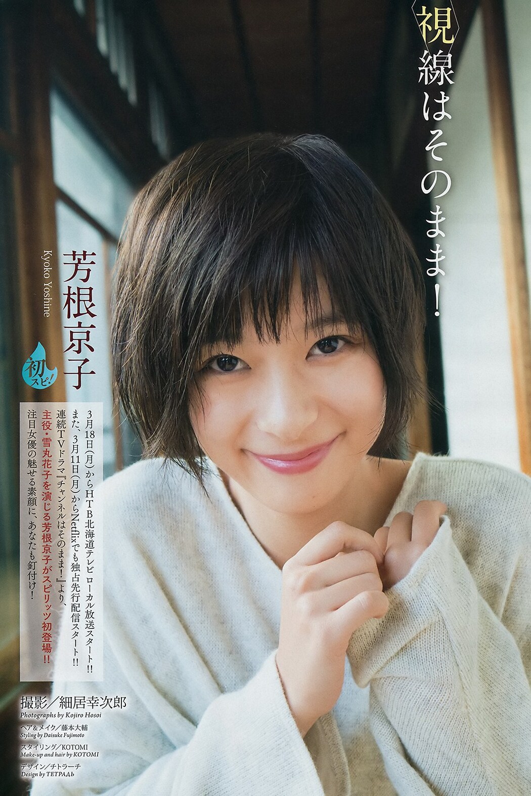 Kyoko Yoshine 芳根京子, Big Comic Spirits 2019 No.14 (ビッグコミックスピリッツ 2019年14号)