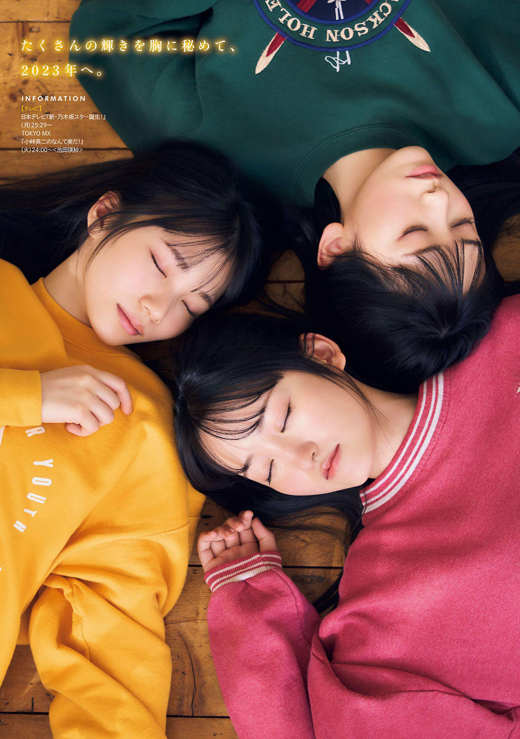 池田瑛紗 岡本姫奈 一ノ瀬美空, Shonen Magazine 2022 No.53 (週刊少年マガジン 2022年53号)