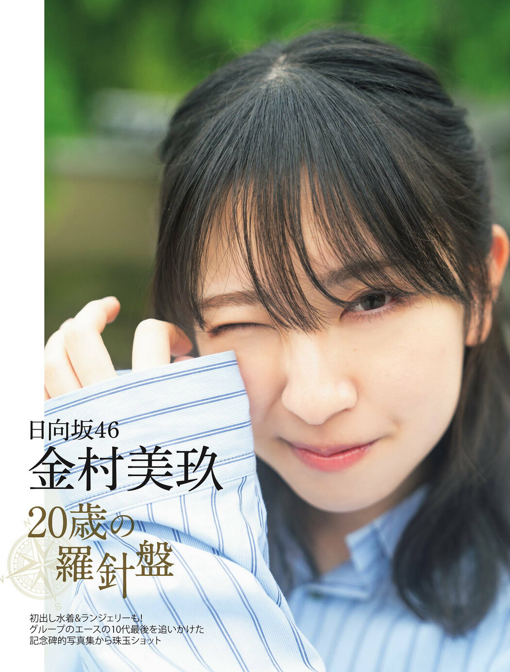 Miku Kanemura 金村美玖, FLASH 2022.12.20 (フラッシュ 2022年12月20日号)