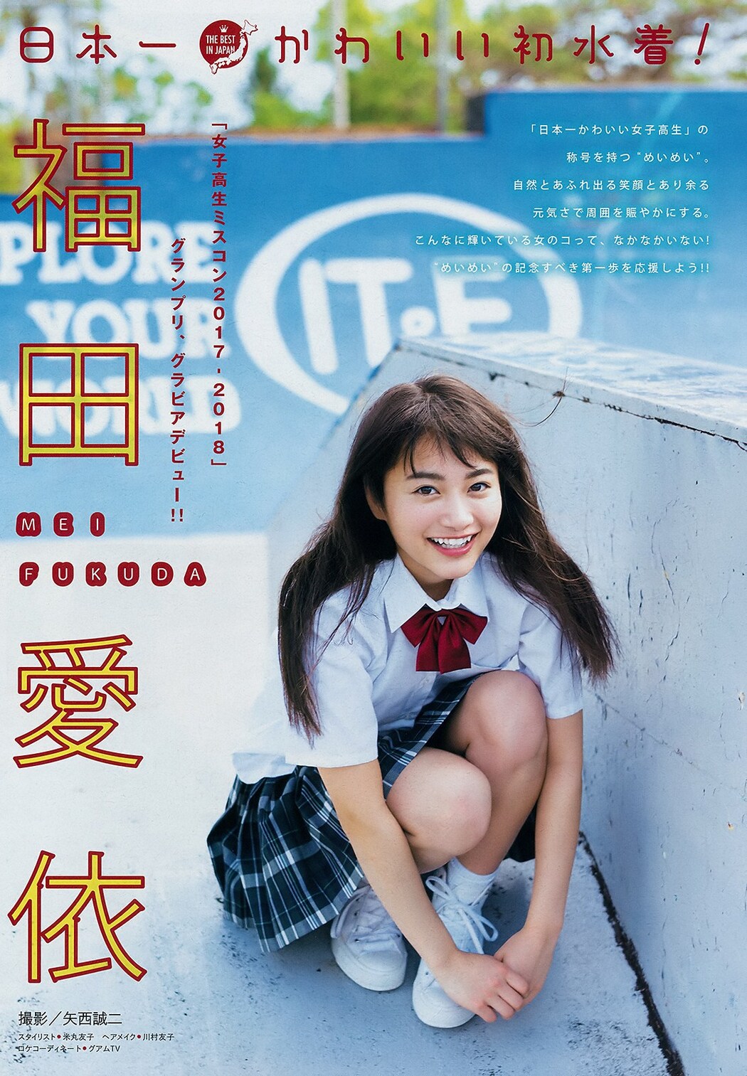 Mei Fukuda 福田愛依, Young Magazine 2019 No.15 (ヤングマガジン 2019年15号)