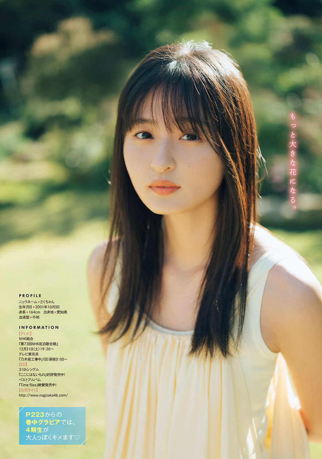 Sakura Endo 遠藤さくら, Young Magazine 2023 No.03 (ヤングマガジン 2023年3号)