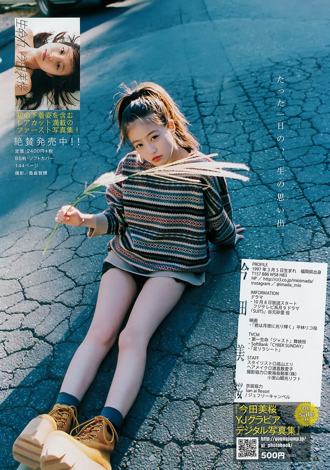 Mio Imada 今田美桜, Young Jump 2018 No.48 (ヤングジャンプ 2018年48号)