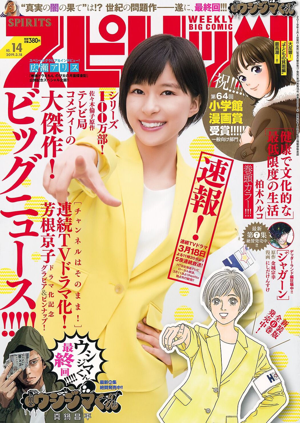 Kyoko Yoshine 芳根京子, Big Comic Spirits 2019 No.14 (ビッグコミックスピリッツ 2019年14号) Cover Photo