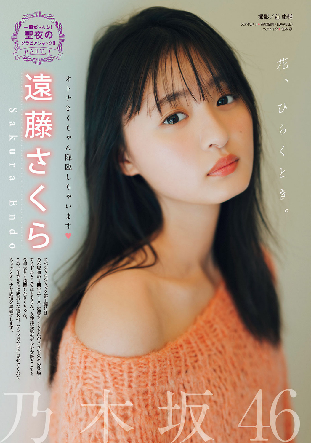 Sakura Endo 遠藤さくら, Young Magazine 2023 No.03 (ヤングマガジン 2023年3号)