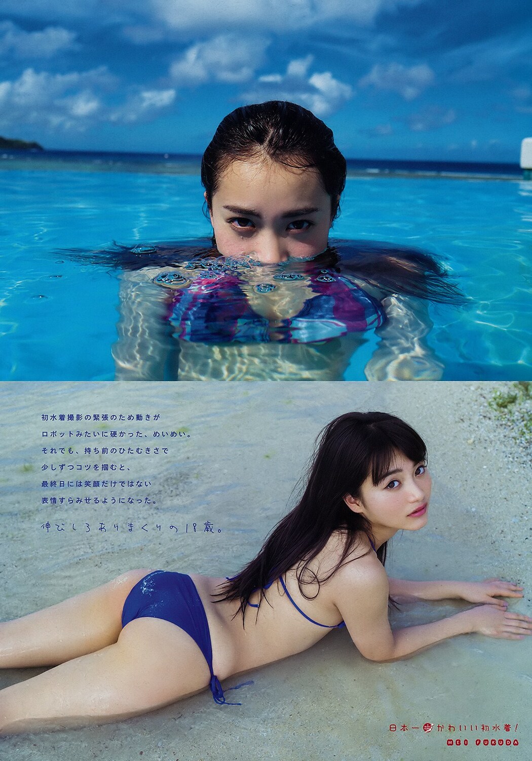 Mei Fukuda 福田愛依, Young Magazine 2019 No.15 (ヤングマガジン 2019年15号)