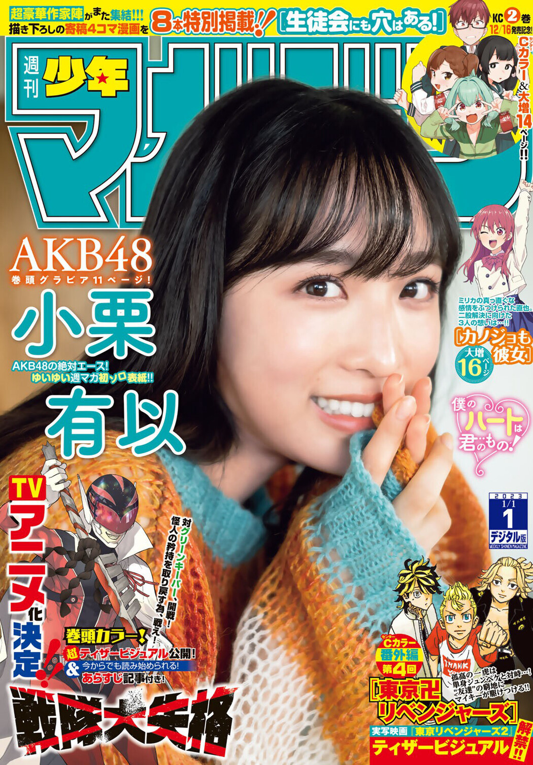 Yui Oguri 小栗有以, Shonen Magazine 2023 No.01 (週刊少年マガジン 2023年1号) Cover Photo