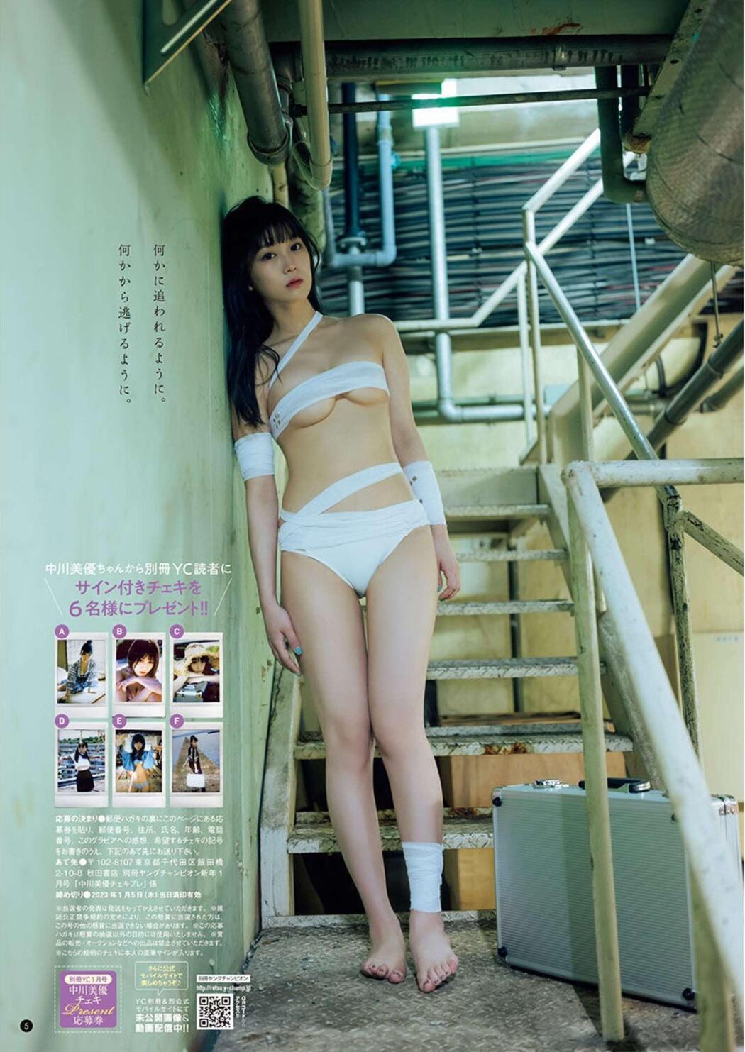 Miyuu Nakagawa 中川美優, Bessatsu Young Champion 2023 No.01 (別冊ヤングチャンピオン 2023年1号)