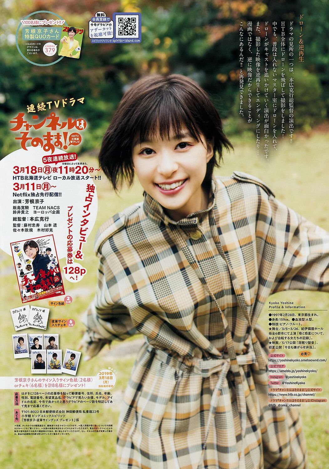 Kyoko Yoshine 芳根京子, Big Comic Spirits 2019 No.14 (ビッグコミックスピリッツ 2019年14号)