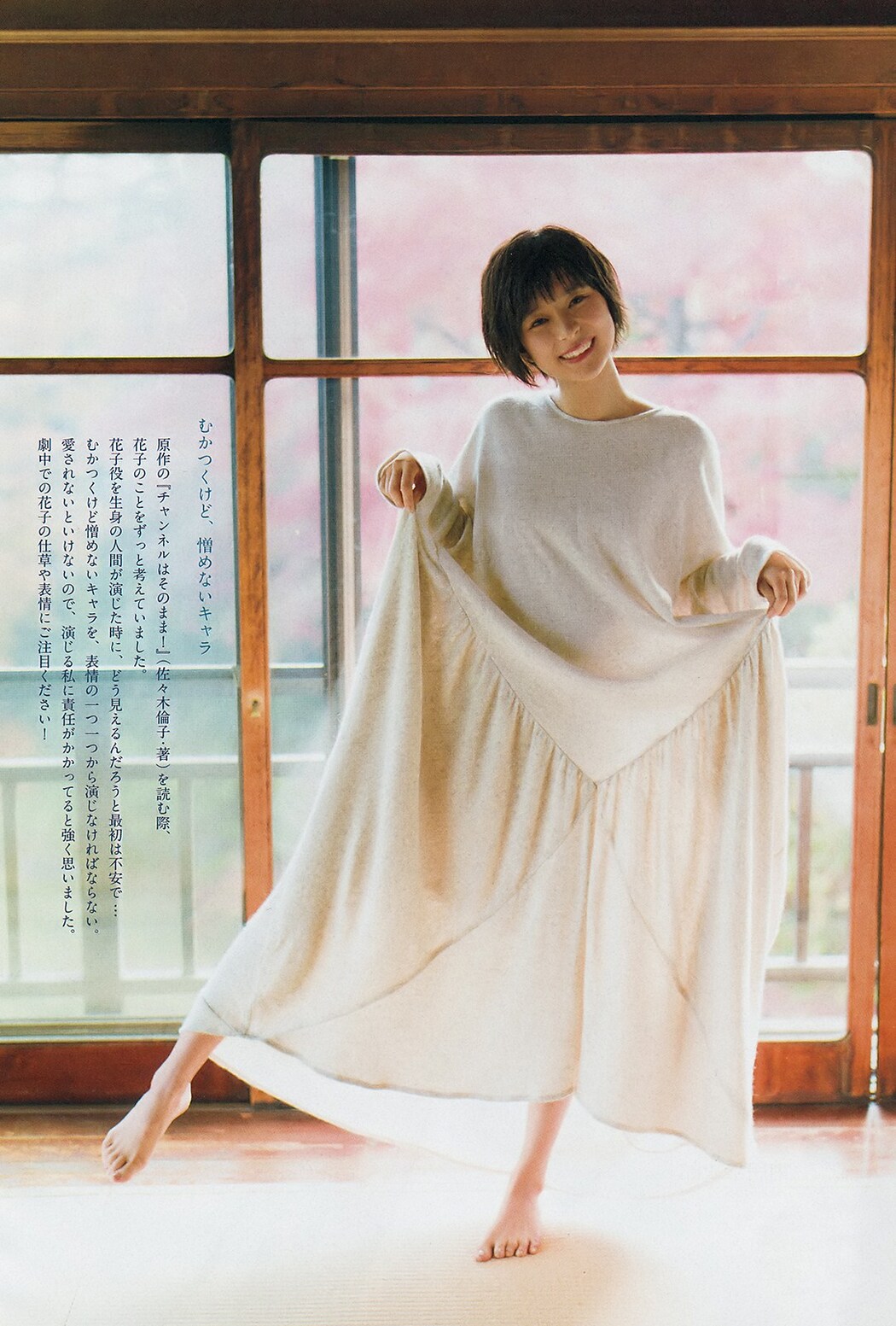 Kyoko Yoshine 芳根京子, Big Comic Spirits 2019 No.14 (ビッグコミックスピリッツ 2019年14号)