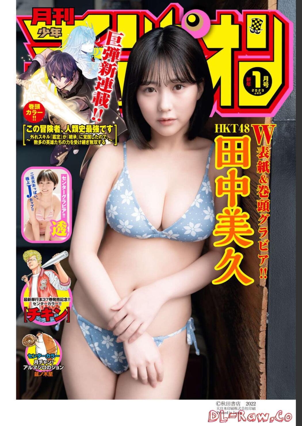 Miku Tanaka 田中美久, Shonen Champion Gekkan 2023 No.01 (月刊少年チャンピオン 2023年1号)