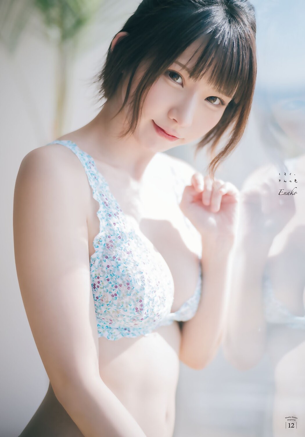 Enako えなこ, Shonen Magazine 2022 No.53 (週刊少年マガジン 2022年53号)
