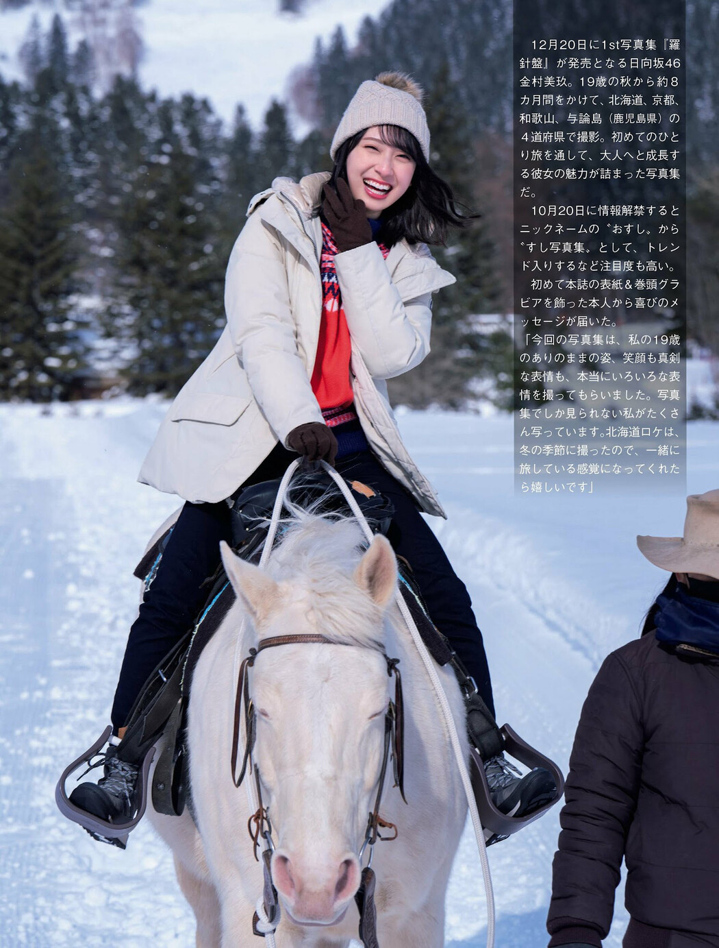 Miku Kanemura 金村美玖, FLASH 2022.12.20 (フラッシュ 2022年12月20日号)