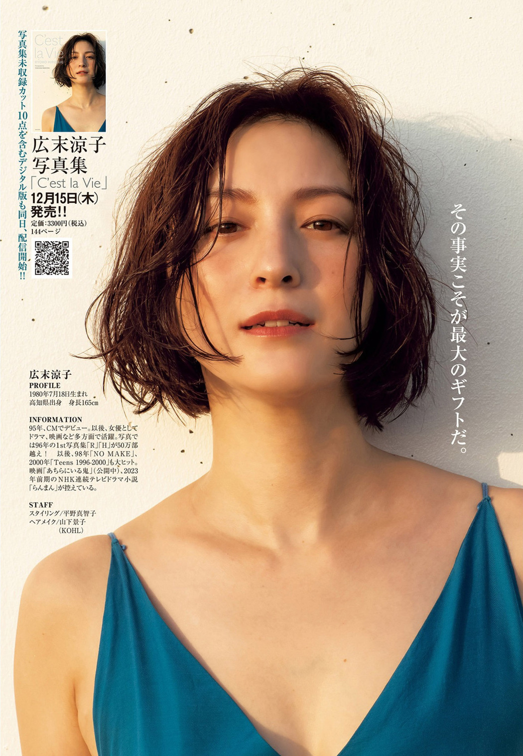 Ryoko Hirosue 広末涼子, Young Jump 2023 No.02 (ヤングジャンプ 2023年2号)