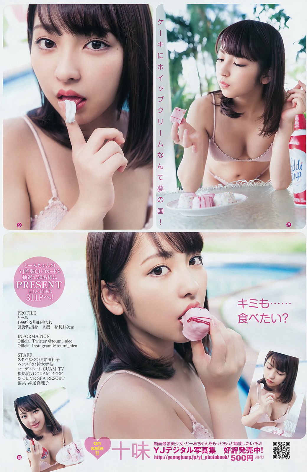 Toumi Nico 十味(とーみ), Young Jump 2019 No.15 (ヤングジャンプ 2019年15号)