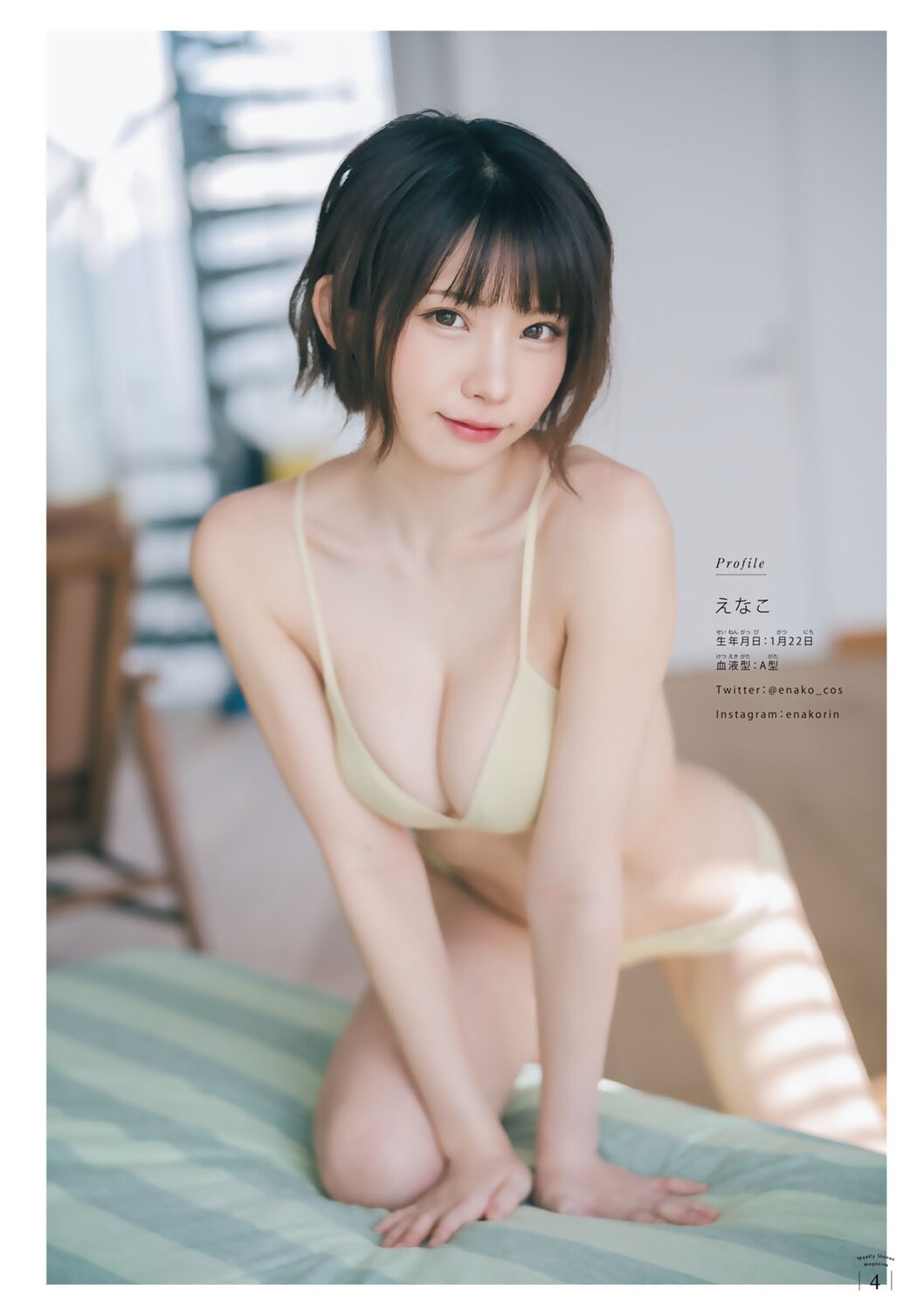 Enako えなこ, Shonen Magazine 2022 No.53 (週刊少年マガジン 2022年53号)