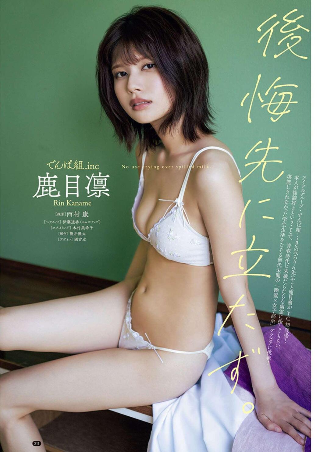 Rin Kaname 鹿目凛, Bessatsu Young Champion 2023 No.01 (別冊ヤングチャンピオン 2023年1号) Cover Photo