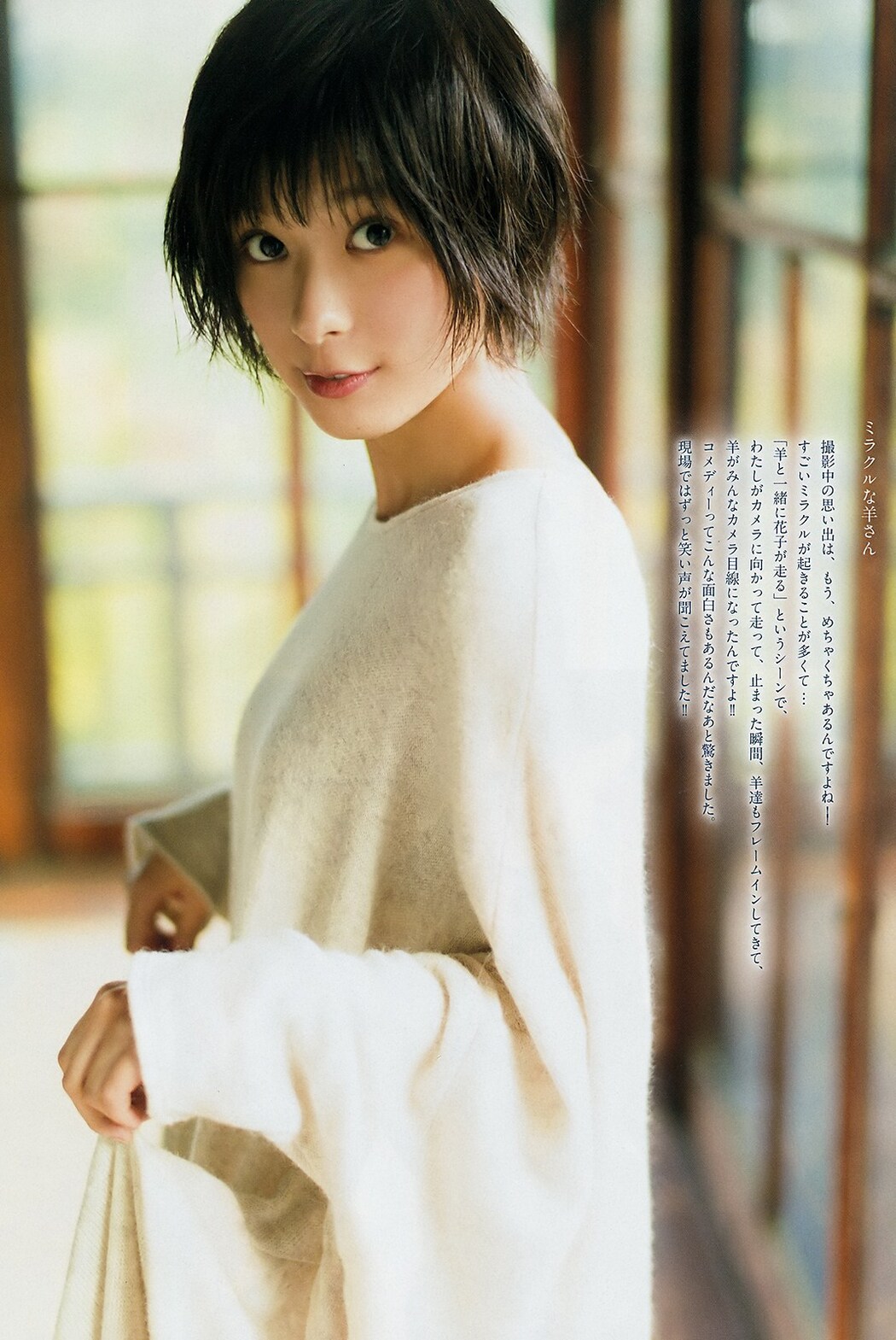 Kyoko Yoshine 芳根京子, Big Comic Spirits 2019 No.14 (ビッグコミックスピリッツ 2019年14号)