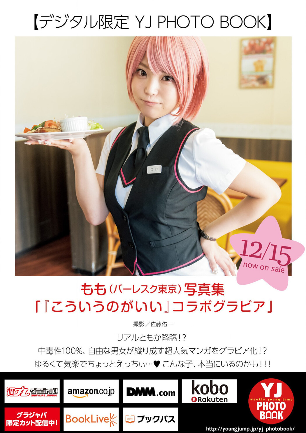 Momo もも, Young Jump 2023 No.03 (ヤングジャンプ 2023年3号)