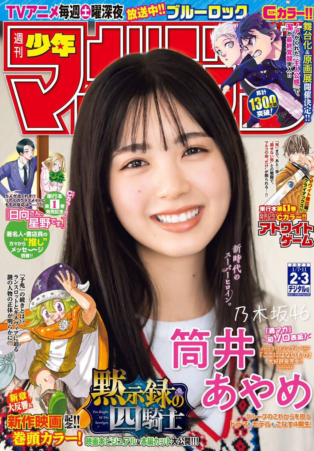 Ayame Tsutsui 筒井あやめ, Shonen Magazine 2023 No.03 (週刊少年マガジン 2023年3号) Cover Photo