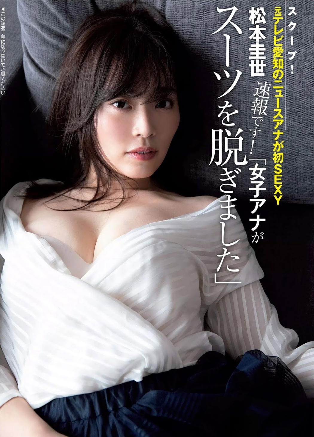 Kayo Matsumoto 松本圭世, FLASH 2019.04.02 (フラッシュ 2019年4月2日号) Cover Photo