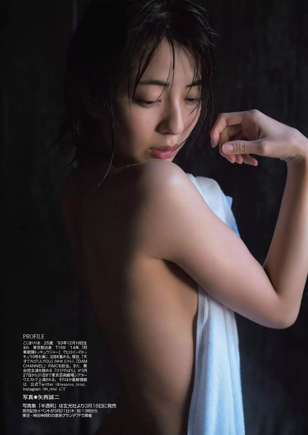 Riria Kojima 小島梨里杏, FLASH 2019.03.26 (フラッシュ 2019年3月26日号)