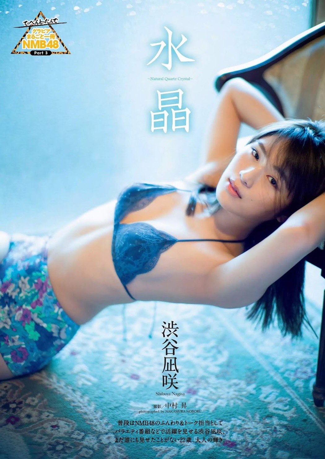 Nagisa Shibuya 渋谷凪咲, Weekly Playboy 2019 No.26 (週刊プレイボーイ 2019年26号) Cover Photo