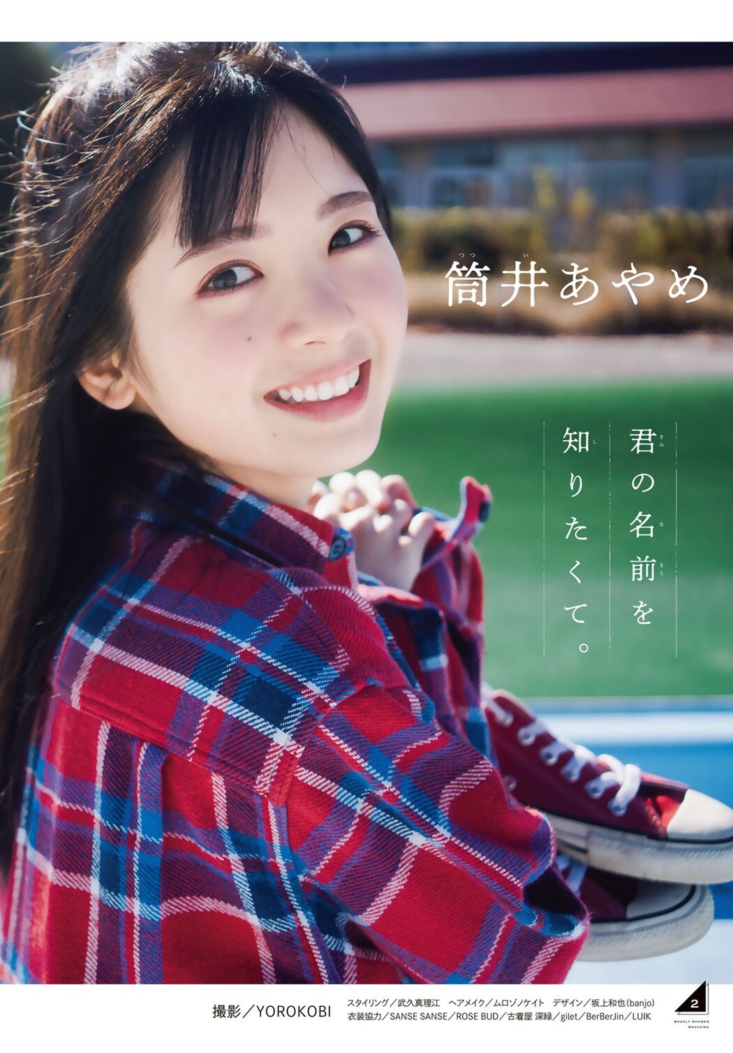 Ayame Tsutsui 筒井あやめ, Shonen Magazine 2023 No.03 (週刊少年マガジン 2023年3号)