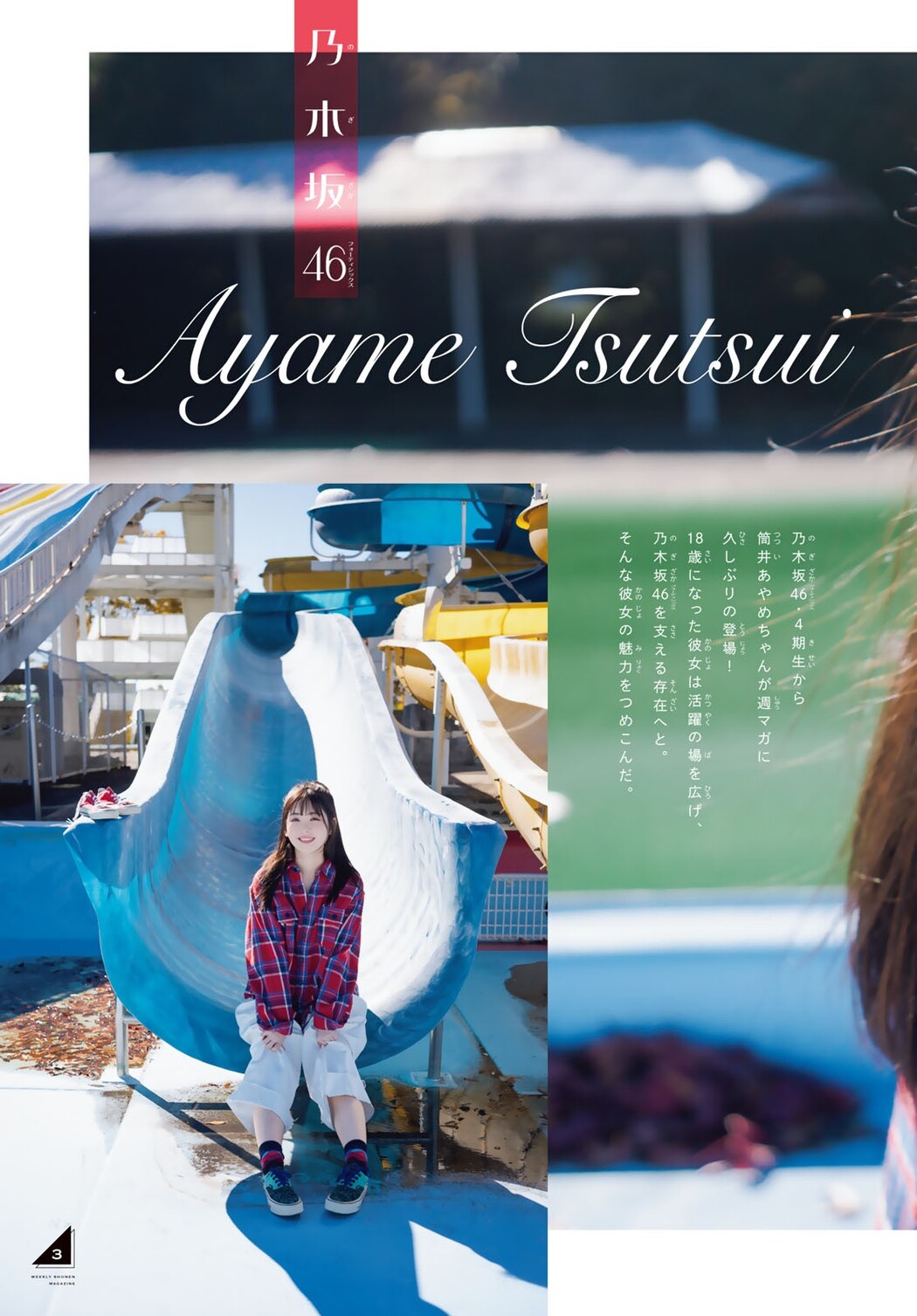 Ayame Tsutsui 筒井あやめ, Shonen Magazine 2023 No.03 (週刊少年マガジン 2023年3号)