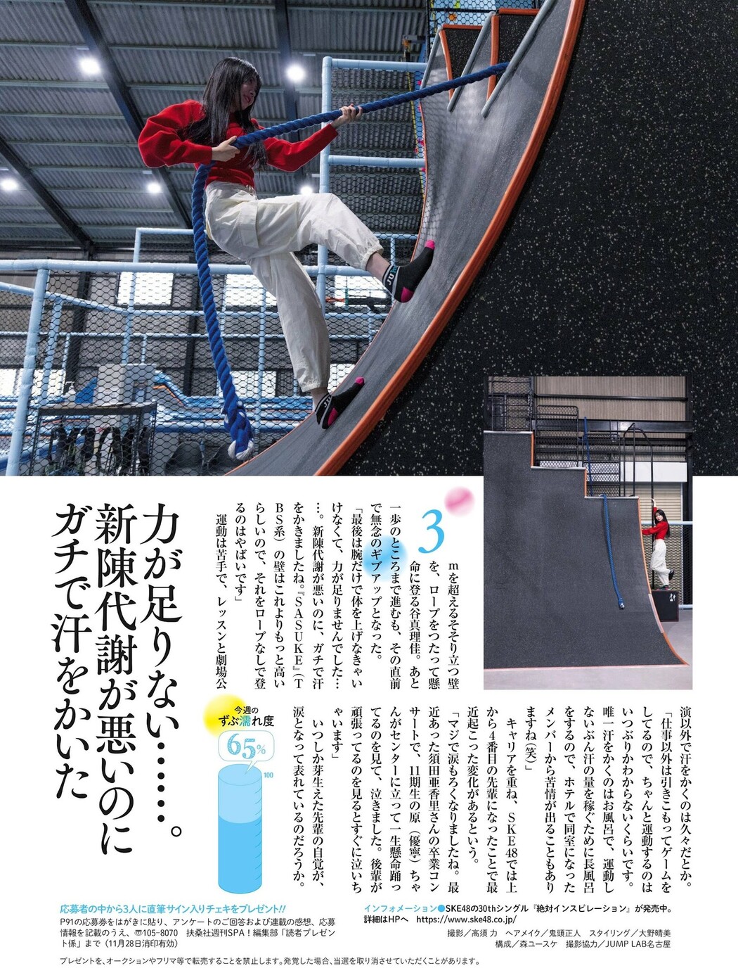 SKE48, Weekly SPA! 2022.12.20 (週刊SPA! 2022年12月20日号)