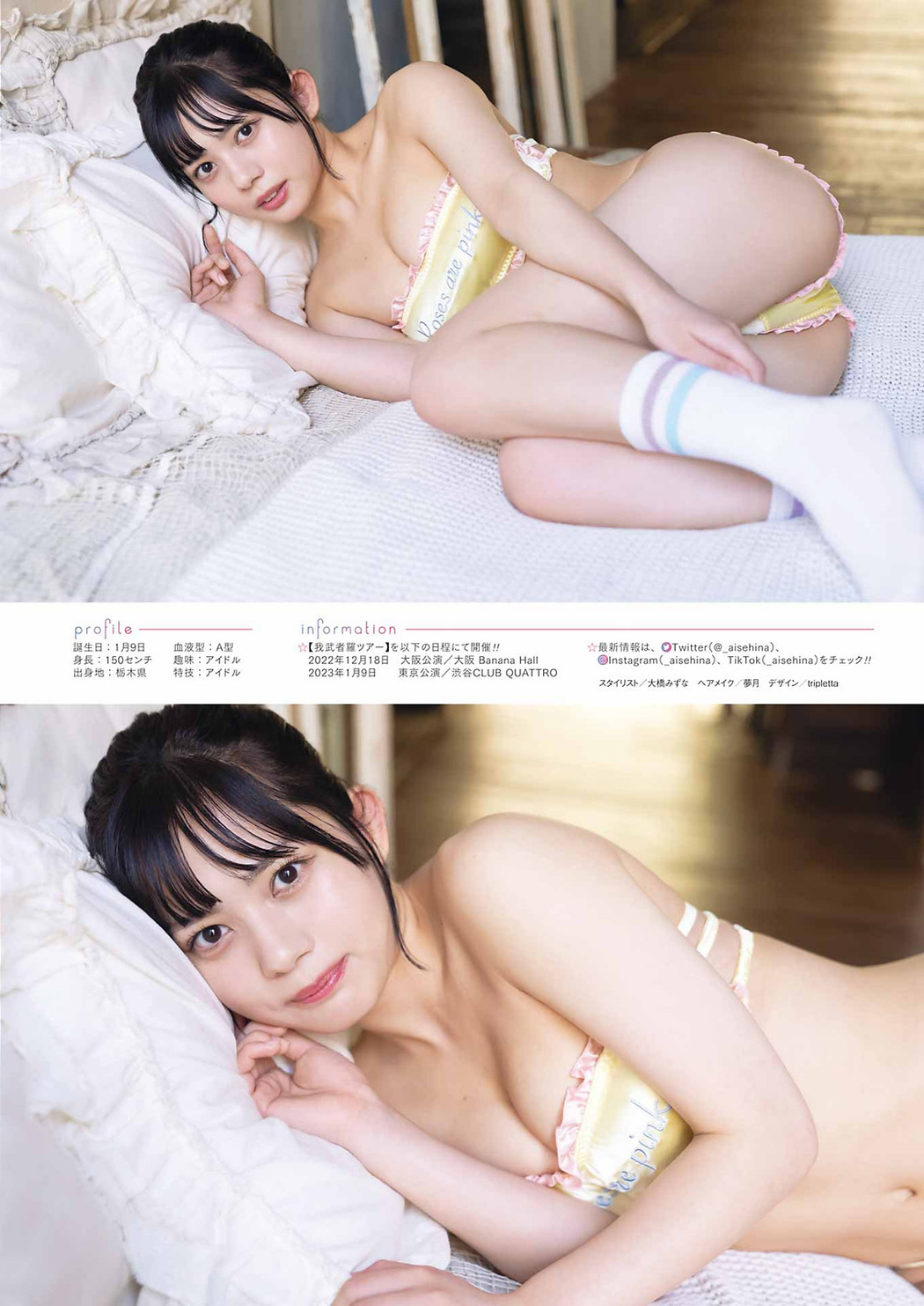 Hina Aise 愛瀬ひな, Young Gangan 2023 No.01 (ヤングガンガン 2023年1号)