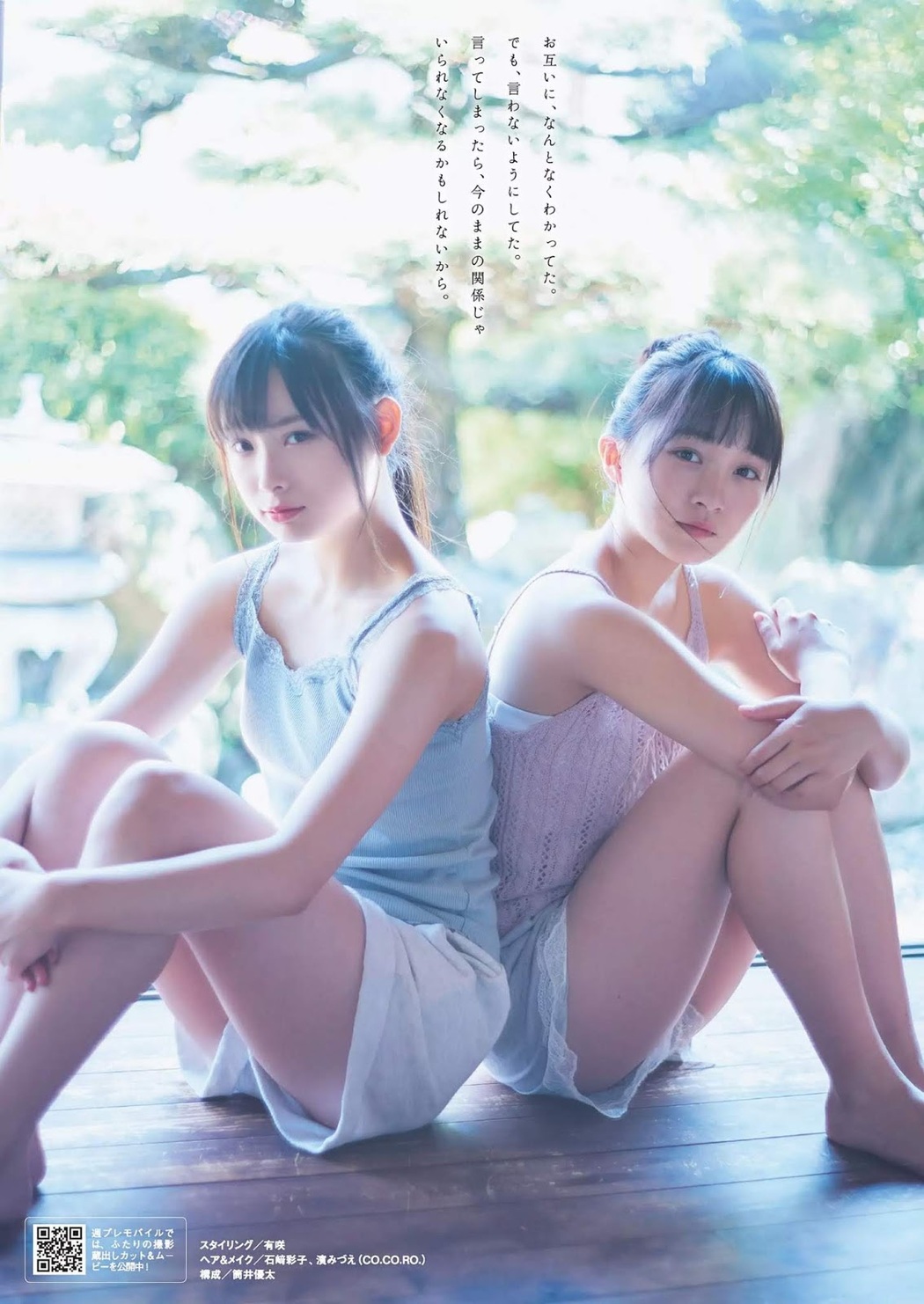 Cocona Umeyama 梅山恋和, Ayaka Yamamoto 山本彩加, Weekly Playboy 2019 No.26 (週刊プレイボーイ 2019年26号)