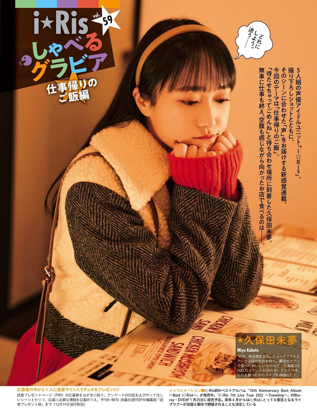 i☆Ris, Weekly SPA! 2022.12.20 (週刊SPA! 2022年12月20日号) Cover Photo