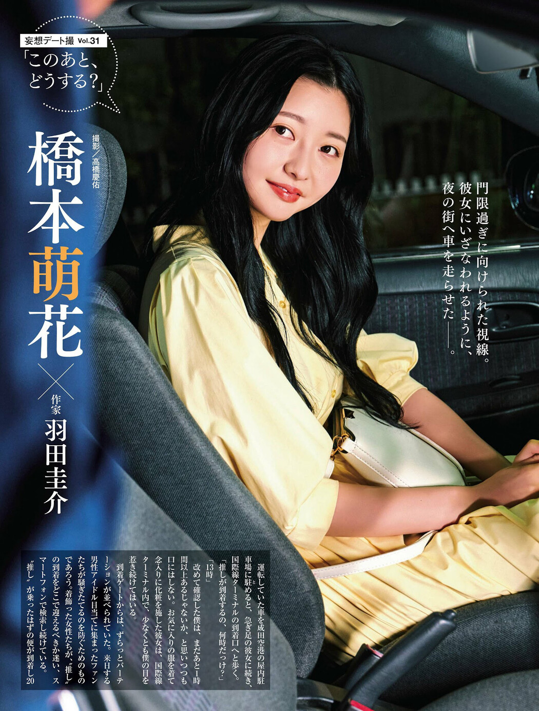 Moca Hashimoto 橋本萌花, Weekly SPA! 2022.12.20 (週刊SPA! 2022年12月20日号) Cover Photo