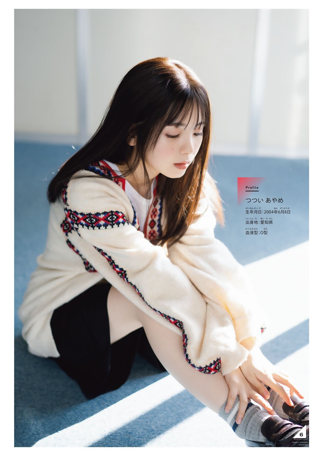 Ayame Tsutsui 筒井あやめ, Shonen Magazine 2023 No.03 (週刊少年マガジン 2023年3号)