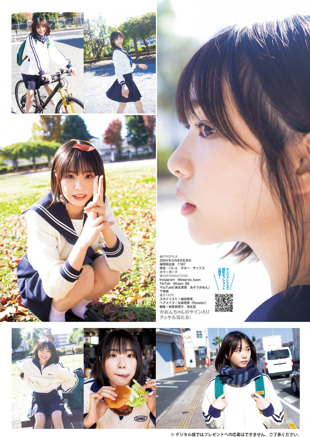 Kaon Aso 麻生果恩, Young Jump 2023 No.03 (ヤングジャンプ 2023年3号)