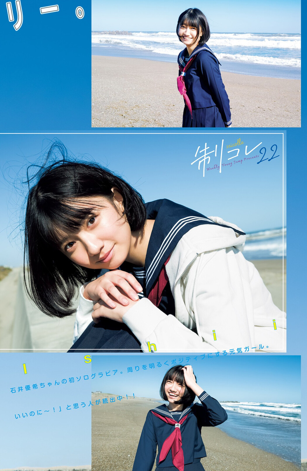 Yuki Ishii 石井優希, Young Jump 2023 No.03 (ヤングジャンプ 2023年3号)