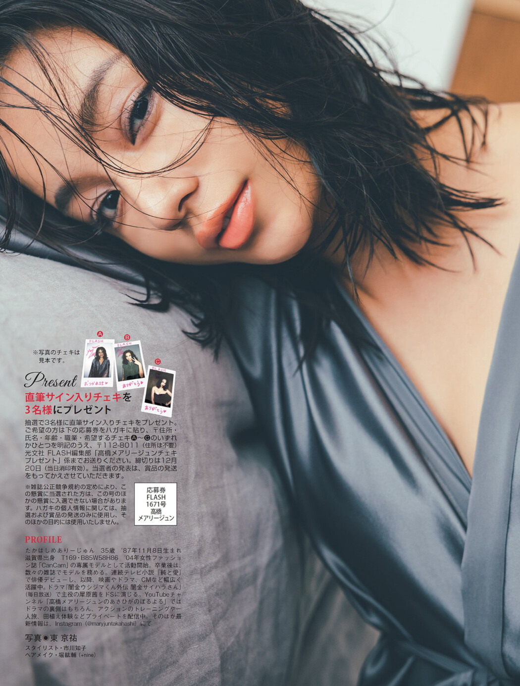 Maryjun Takahashi 高橋メアリージュン, FLASH 2022.12.27 (フラッシュ 2022年12月27日号)