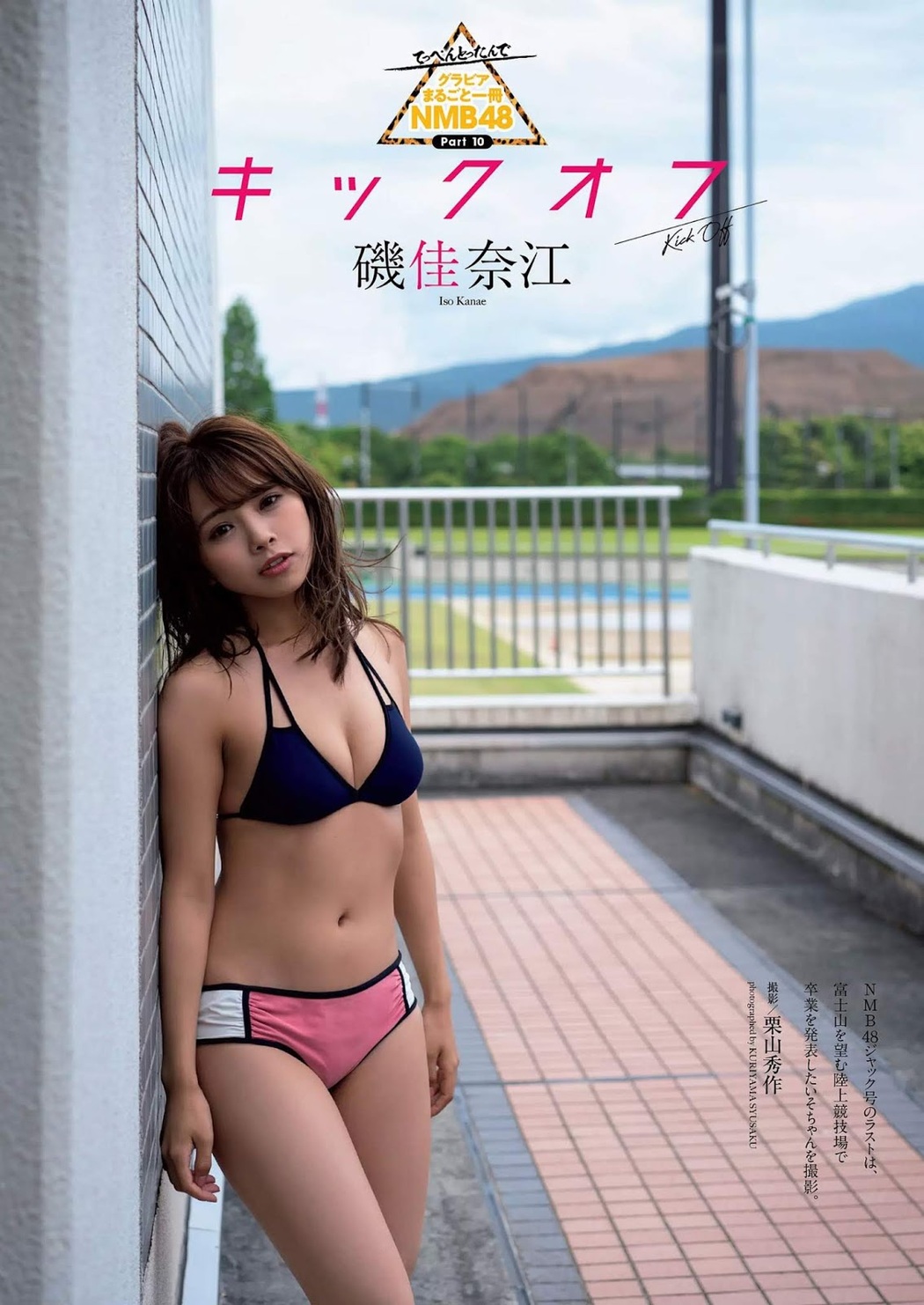 Kanae Iso 磯佳奈江, Weekly Playboy 2019 No.26 (週刊プレイボーイ 2019年26号) Cover Photo