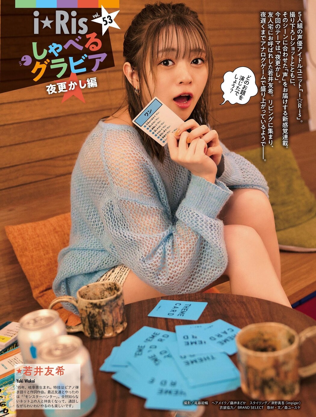 i☆Ris, Weekly SPA! 2022.12.20 (週刊SPA! 2022年12月20日号)