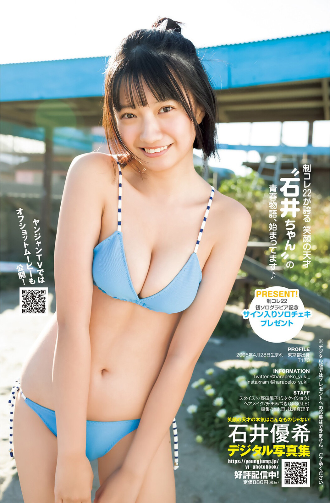 Yuki Ishii 石井優希, Young Jump 2023 No.03 (ヤングジャンプ 2023年3号)