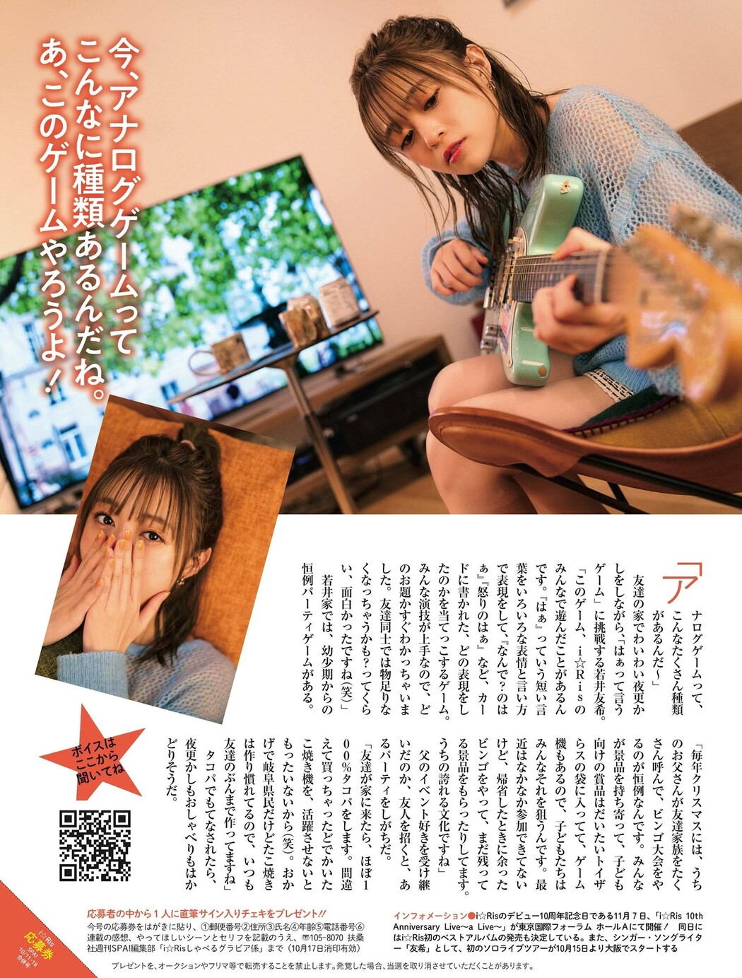 i☆Ris, Weekly SPA! 2022.12.20 (週刊SPA! 2022年12月20日号)