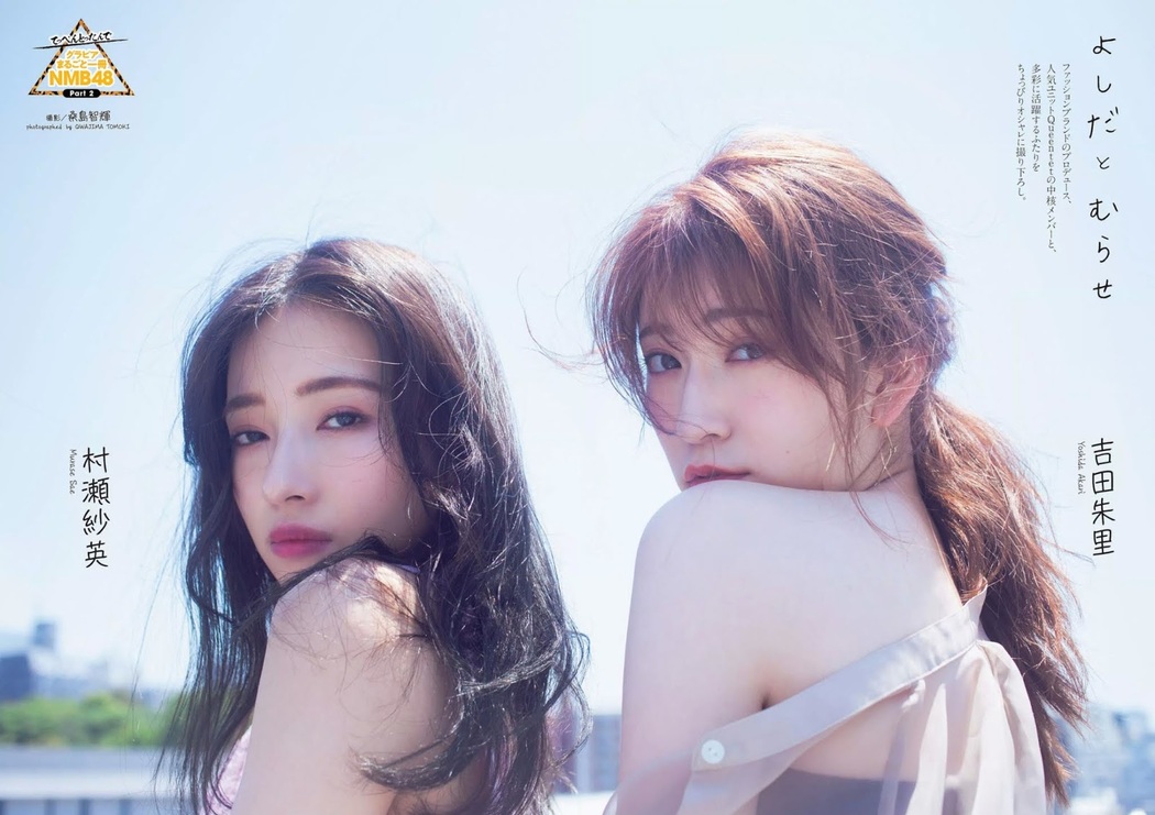 Akari Yoshida 吉田朱里, Sae Murase 村瀬紗英, Weekly Playboy 2019 No.26 (週刊プレイボーイ 2019年26号) Cover Photo