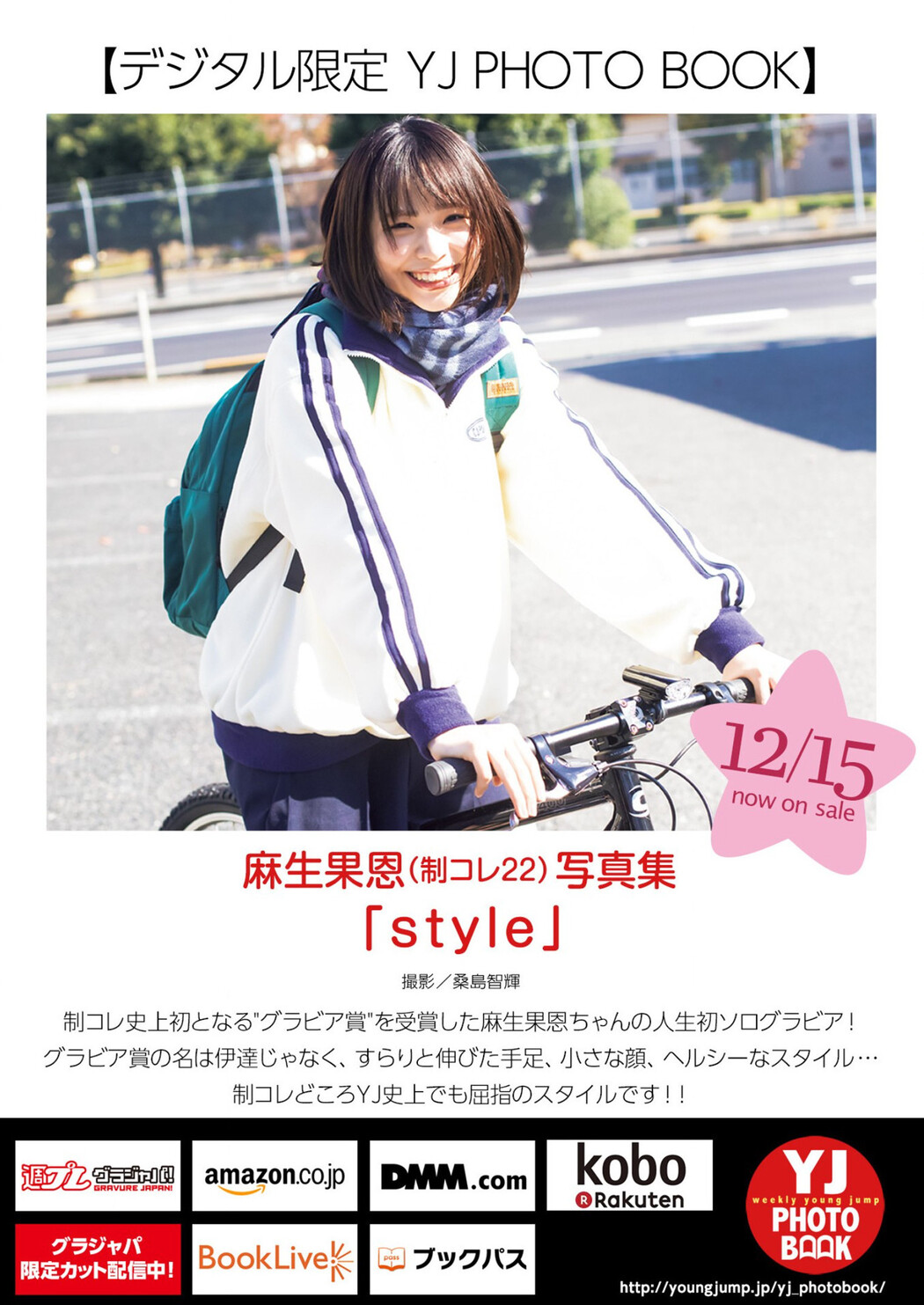 Kaon Aso 麻生果恩, Young Jump 2023 No.03 (ヤングジャンプ 2023年3号)