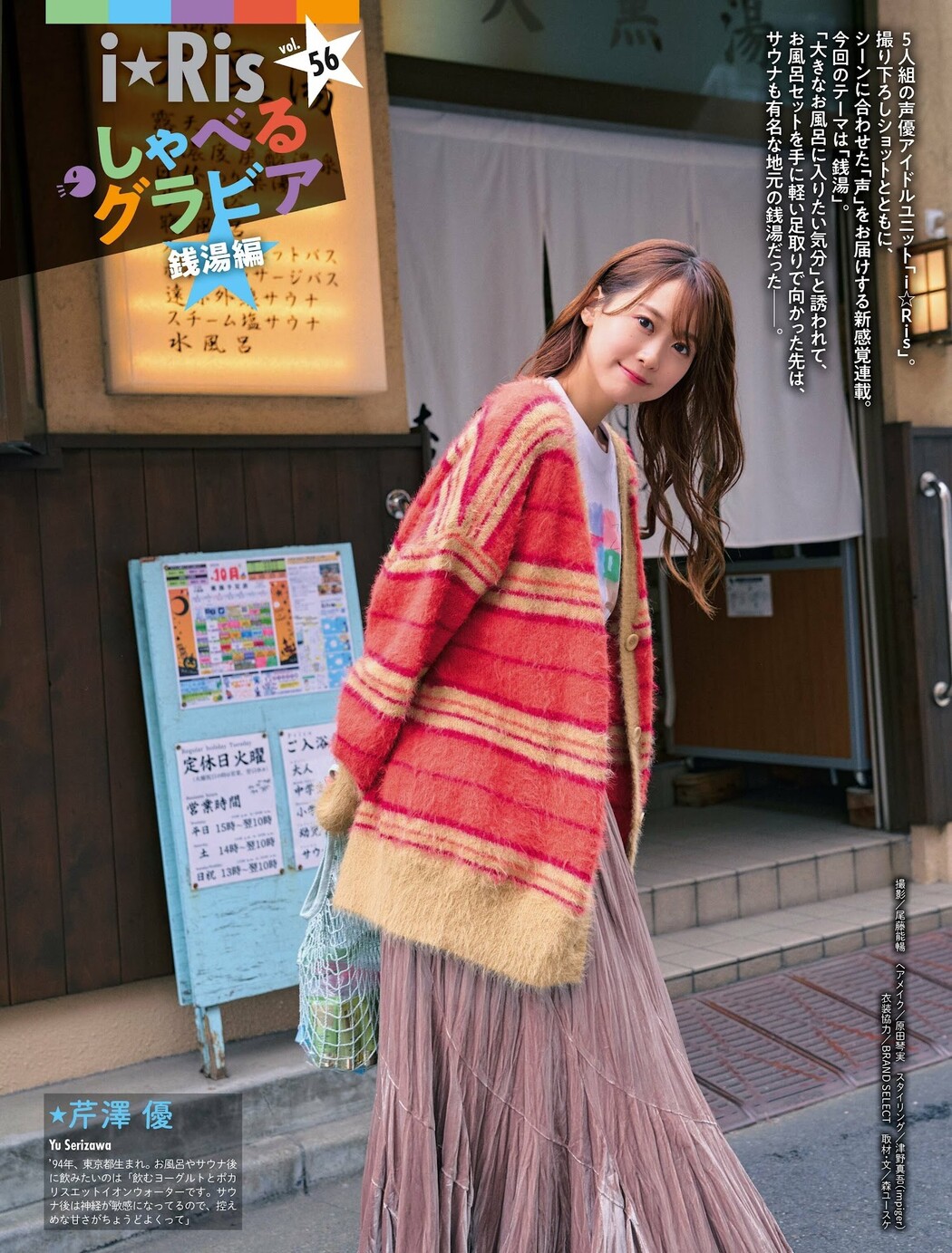 i☆Ris, Weekly SPA! 2022.12.20 (週刊SPA! 2022年12月20日号)