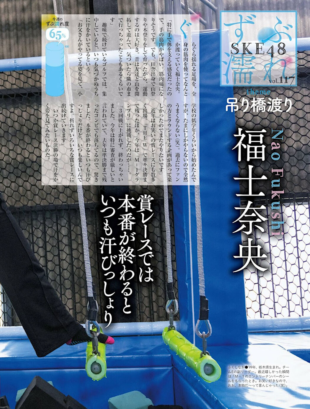 SKE48, Weekly SPA! 2022.12.20 (週刊SPA! 2022年12月20日号)