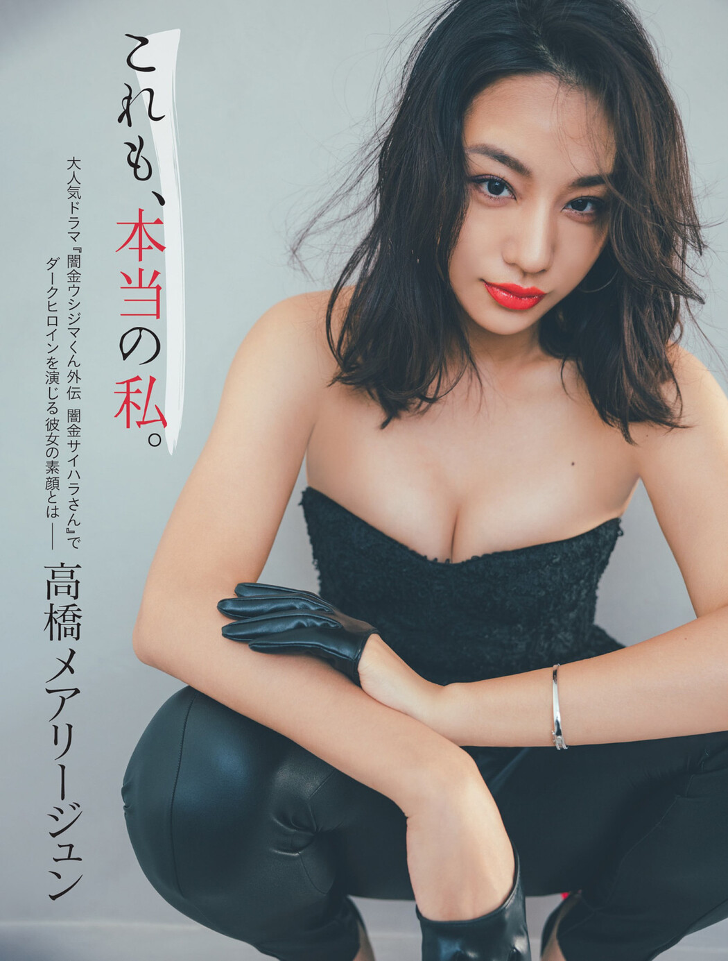 Maryjun Takahashi 高橋メアリージュン, FLASH 2022.12.27 (フラッシュ 2022年12月27日号)