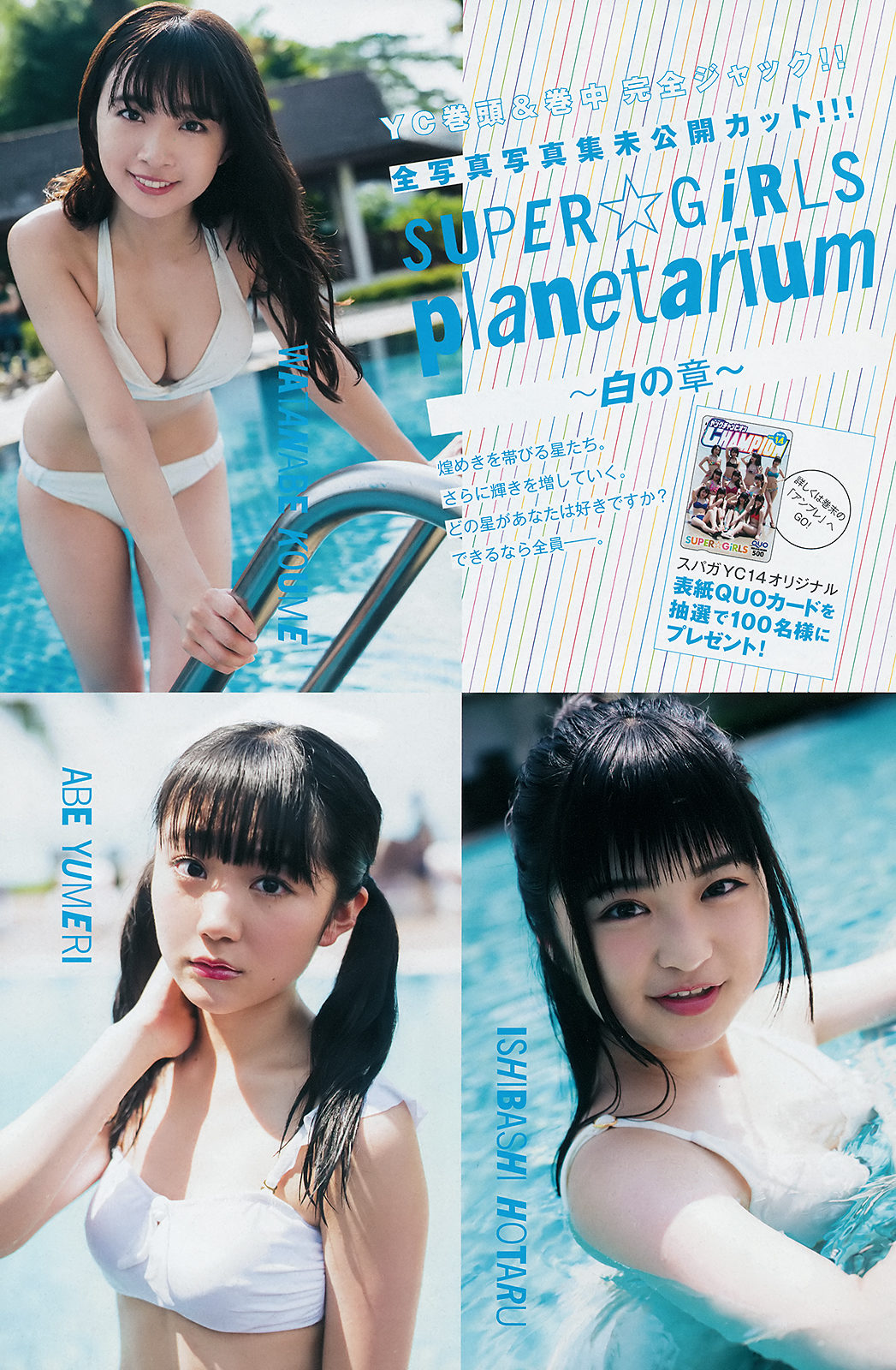 SUPER☆GiRLS (スパガ), Young Champion 2019 No.14 (ヤングチャンピオン 2019年14号)