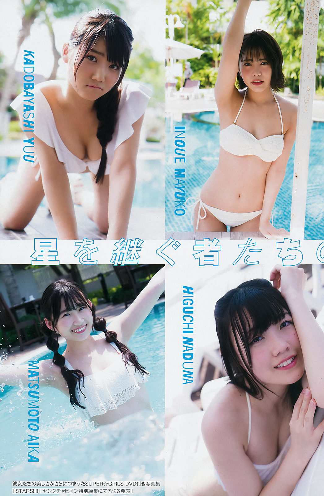 SUPER☆GiRLS (スパガ), Young Champion 2019 No.14 (ヤングチャンピオン 2019年14号)